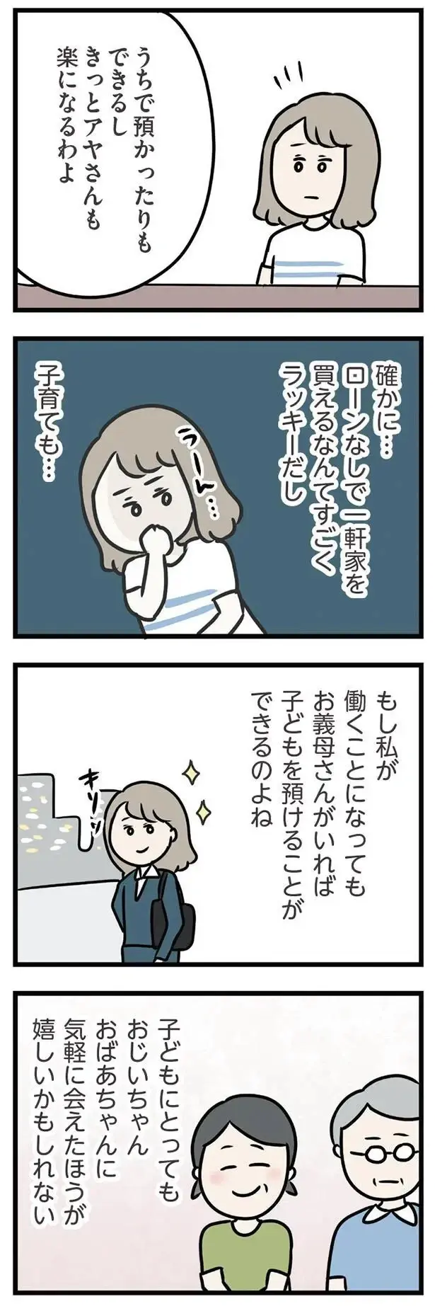 義実家近くに住めば資金援助や子どもの世話も頼める！ 念願のマイホームを入手 ／夫の弟を好きになりました（3）