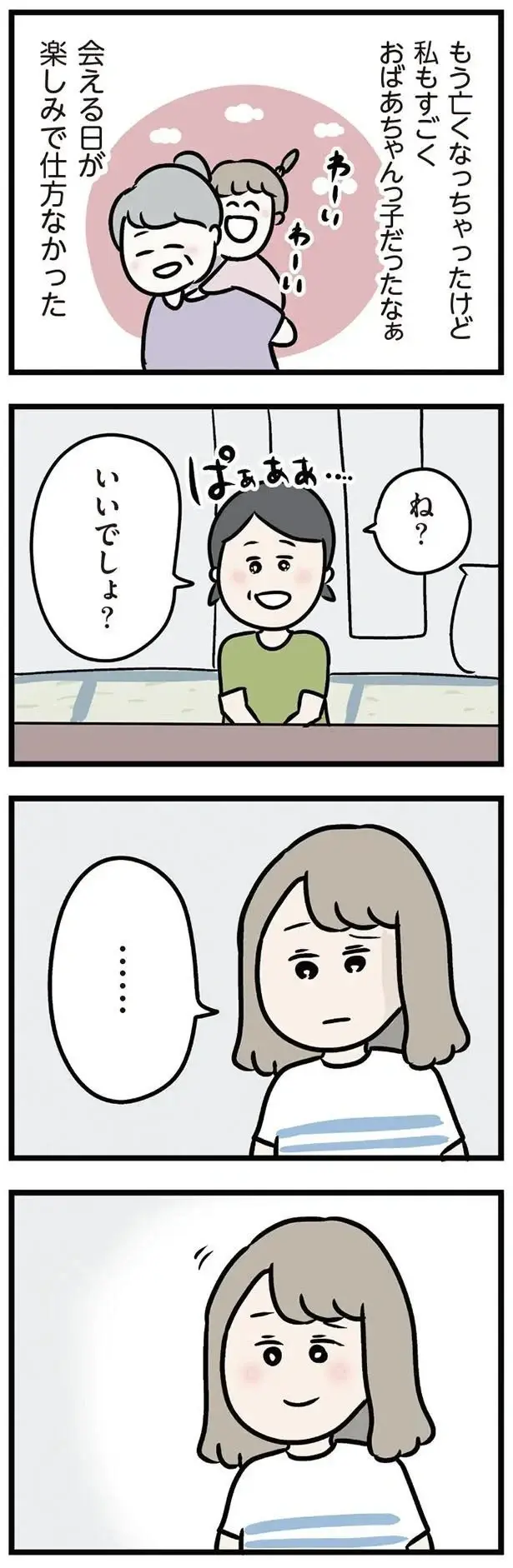 義実家近くに住めば資金援助や子どもの世話も頼める！ 念願のマイホームを入手 ／夫の弟を好きになりました（4）