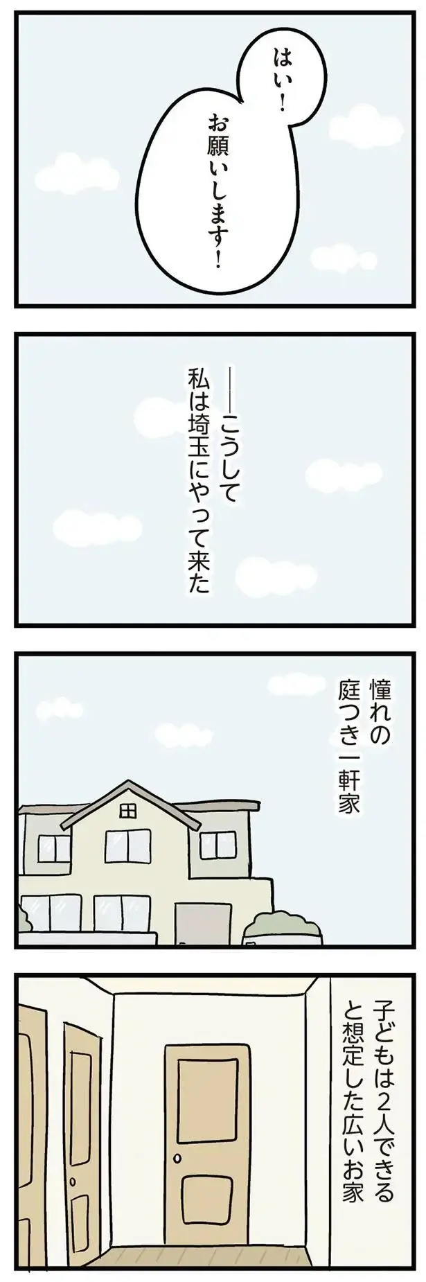 義実家近くに住めば資金援助や子どもの世話も頼める！ 念願のマイホームを入手 ／夫の弟を好きになりました（5）