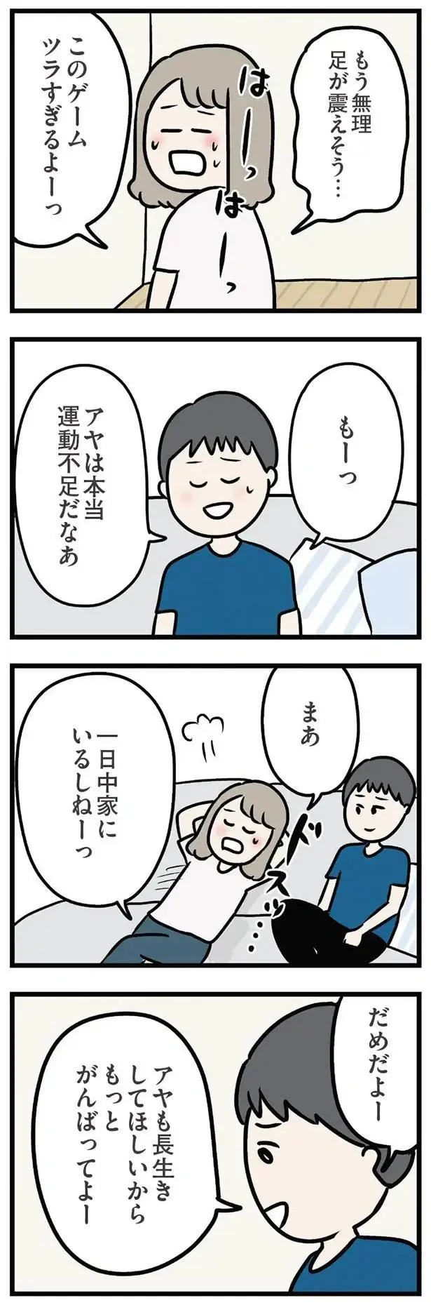 子どもがいたらもっと...夫と2人の暮らしも幸せだけど、つい頭をよぎること／夫の弟を好きになりました（3）