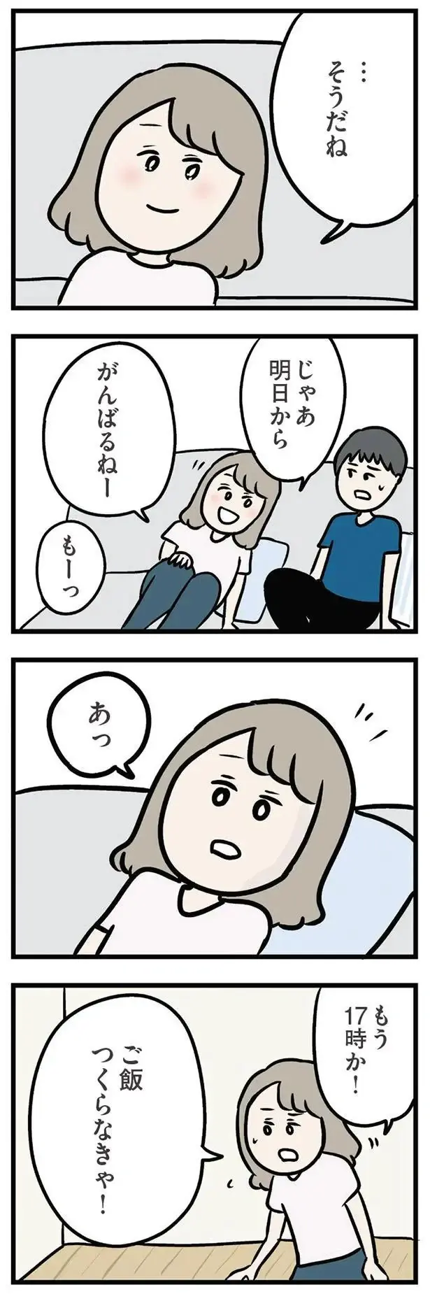 子どもがいたらもっと...夫と2人の暮らしも幸せだけど、つい頭をよぎること／夫の弟を好きになりました（4）