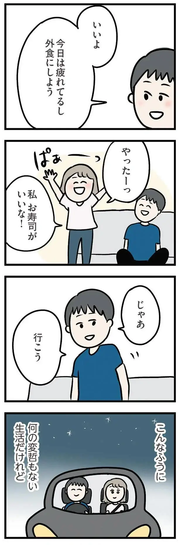 子どもがいたらもっと...夫と2人の暮らしも幸せだけど、つい頭をよぎること／夫の弟を好きになりました（5）