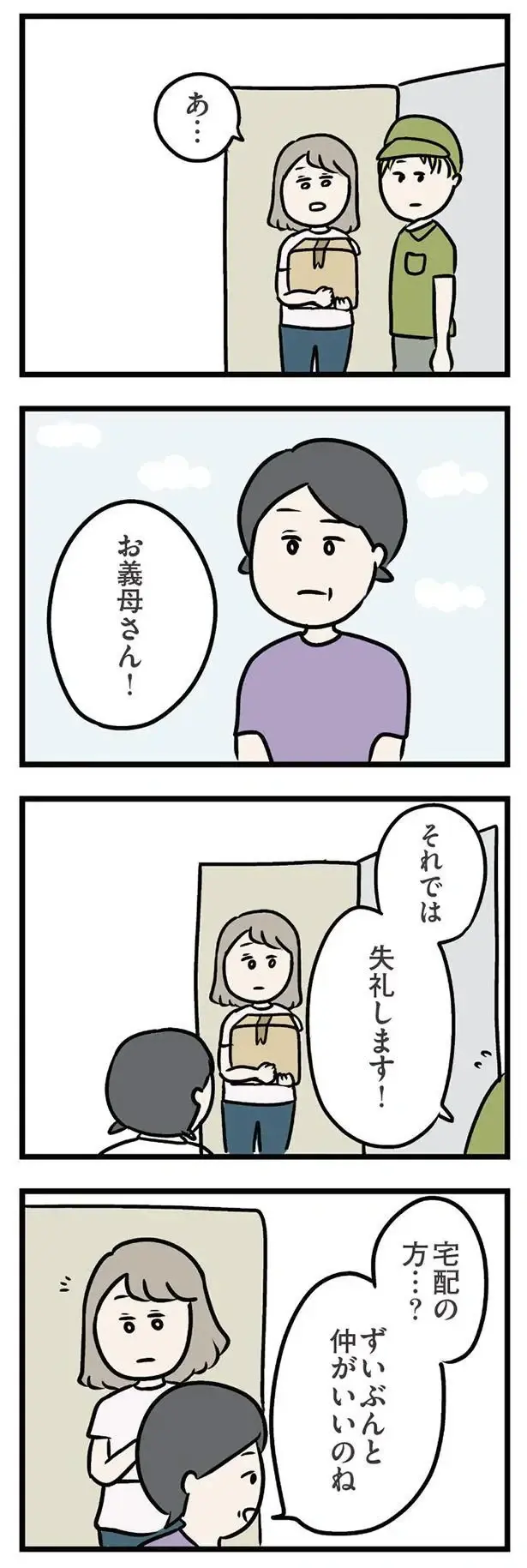 「早くおばあちゃんって呼ばれたいわ」デリカシーのない義母の言葉に妻は...／夫の弟を好きになりました（4）
