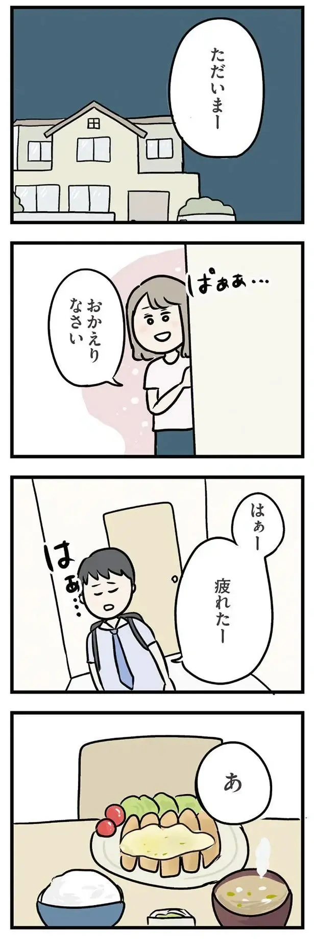 「大目に見てやってよ」。お義母さんは守るのに、私の気持ちは無視する夫／夫の弟を好きになりました（2）