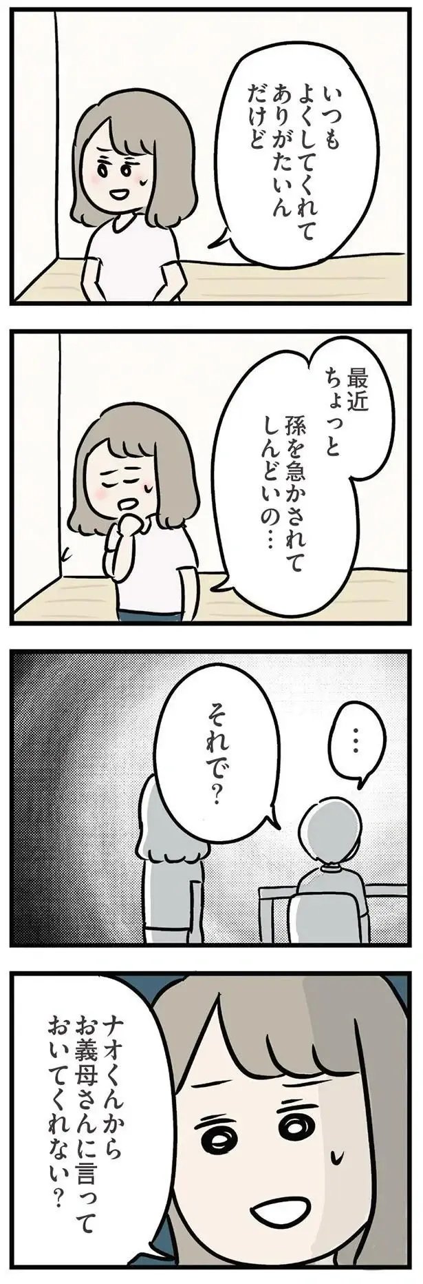 「大目に見てやってよ」。お義母さんは守るのに、私の気持ちは無視する夫／夫の弟を好きになりました（4）