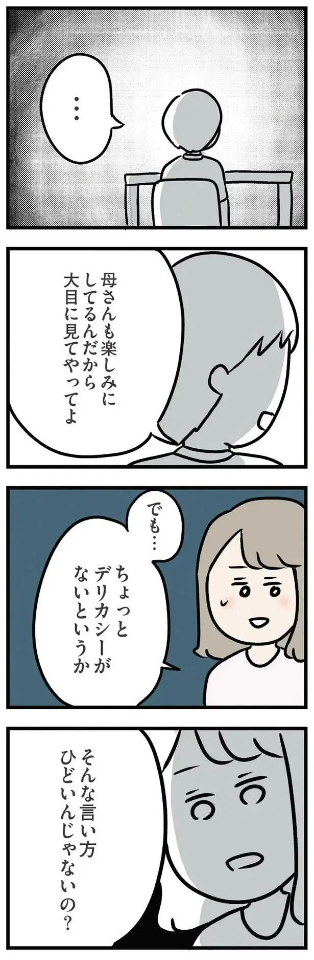 「大目に見てやってよ」。お義母さんは守るのに、私の気持ちは無視する夫／夫の弟を好きになりました（5）