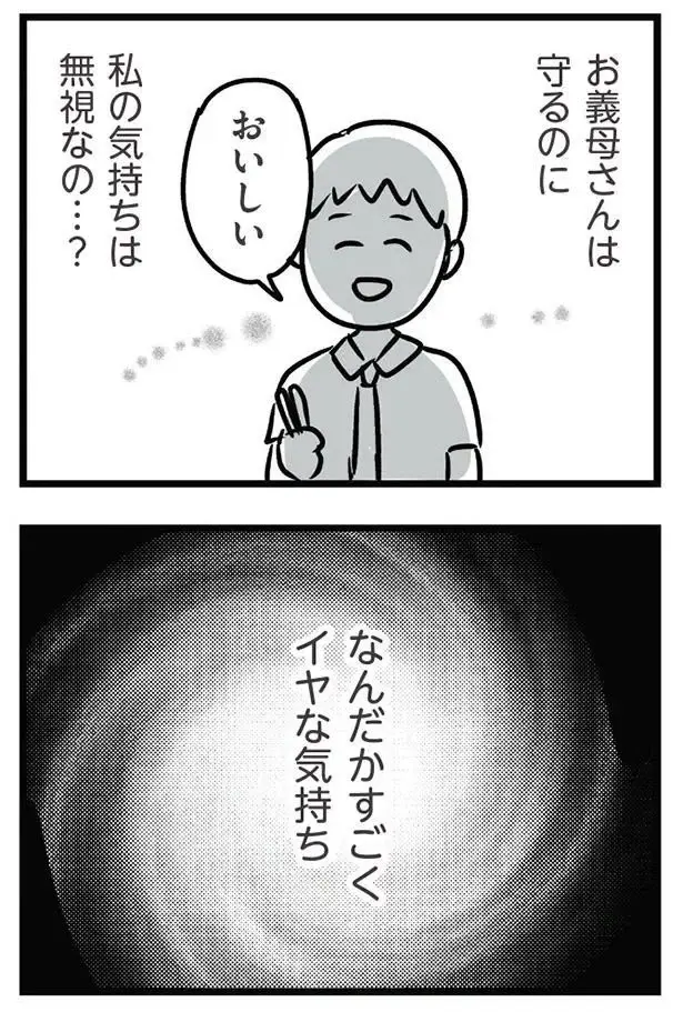 「大目に見てやってよ」。お義母さんは守るのに、私の気持ちは無視する夫／夫の弟を好きになりました（7）