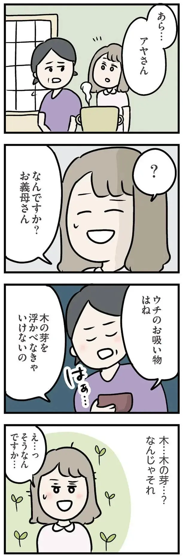 「長男の嫁」にのしかかる法事の準備。義母からはため息まじりの小言が...／夫の弟を好きになりました（4）