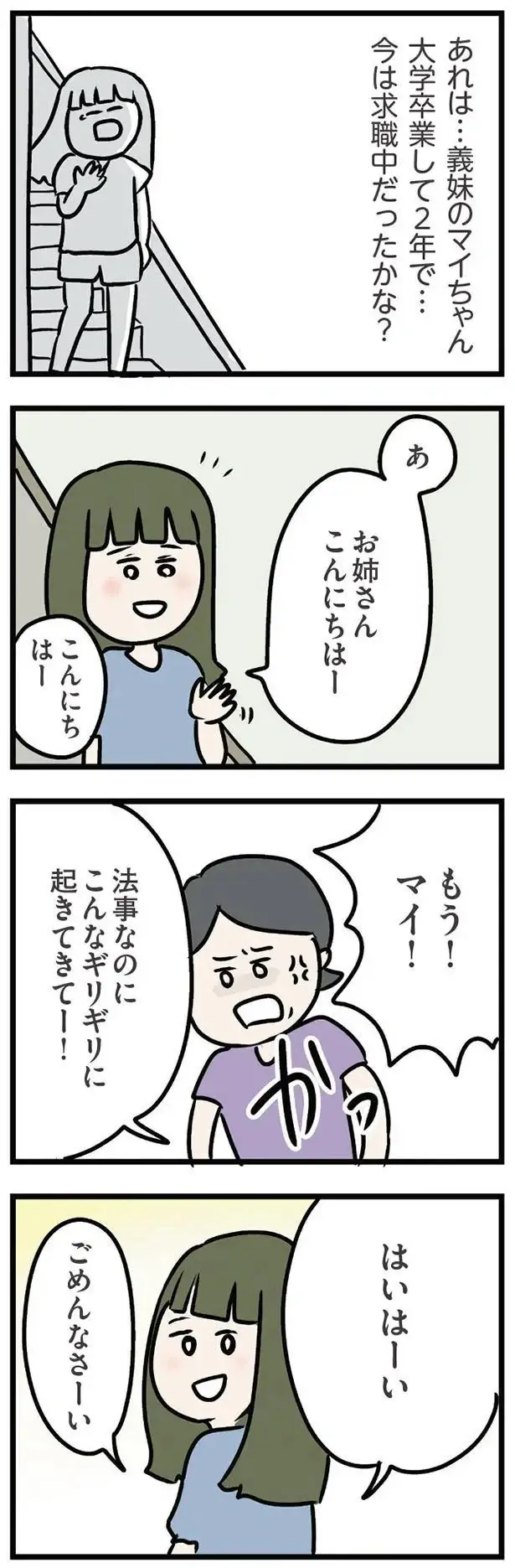 知らない土地に嫁ぐってこういうこと!? アウェイ感満載の義実家の法事／夫の弟を好きになりました（3）