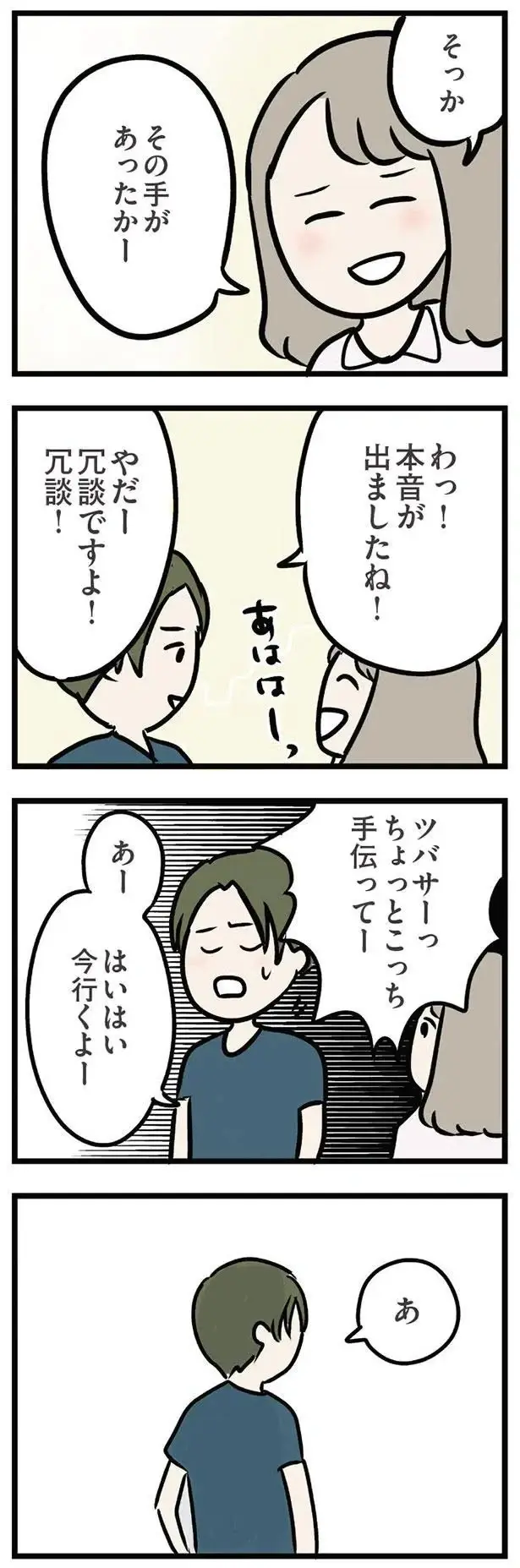 義実家の法事で孤軍奮闘する嫁。唯一気遣ってくれたのは...／夫の弟を好きになりました（3）