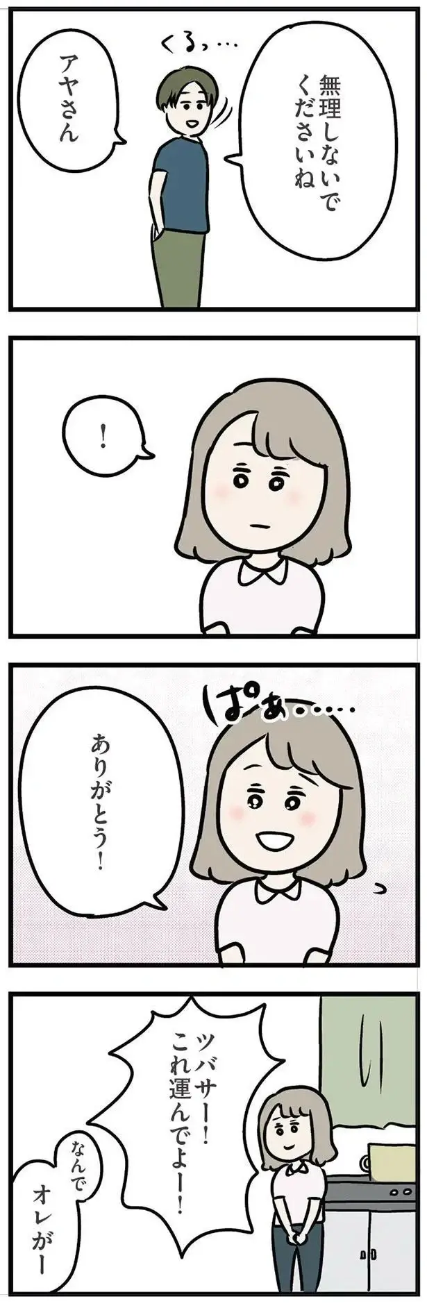 義実家の法事で孤軍奮闘する嫁。唯一気遣ってくれたのは...／夫の弟を好きになりました（4）