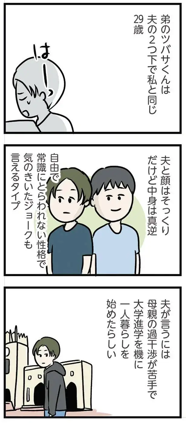 「もっと仲良くなれたらいいな」。顔はそっくりでも性格は真逆。夫と対照的な義弟が新鮮／夫の弟を好きになりました（2）