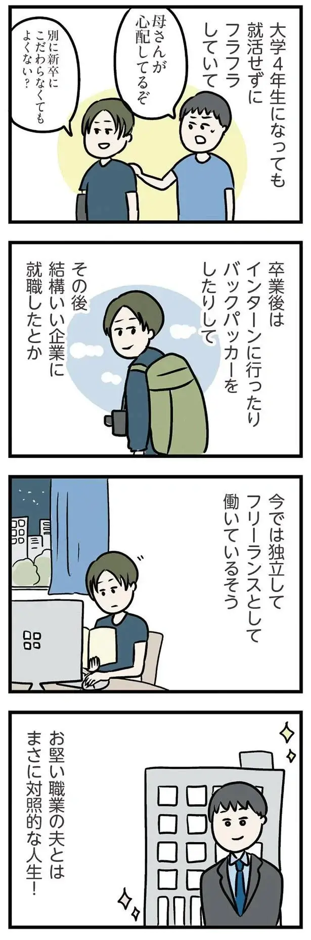 「もっと仲良くなれたらいいな」。顔はそっくりでも性格は真逆。夫と対照的な義弟が新鮮／夫の弟を好きになりました（3）