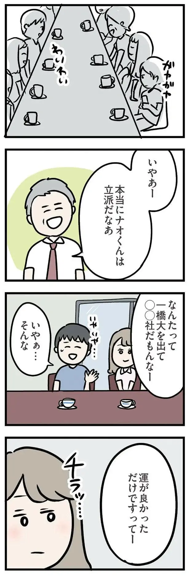 出来のいい兄と比べられる弟妹。学歴や肩書にこだわる親族たちにうんざり／夫の弟を好きになりました（2）
