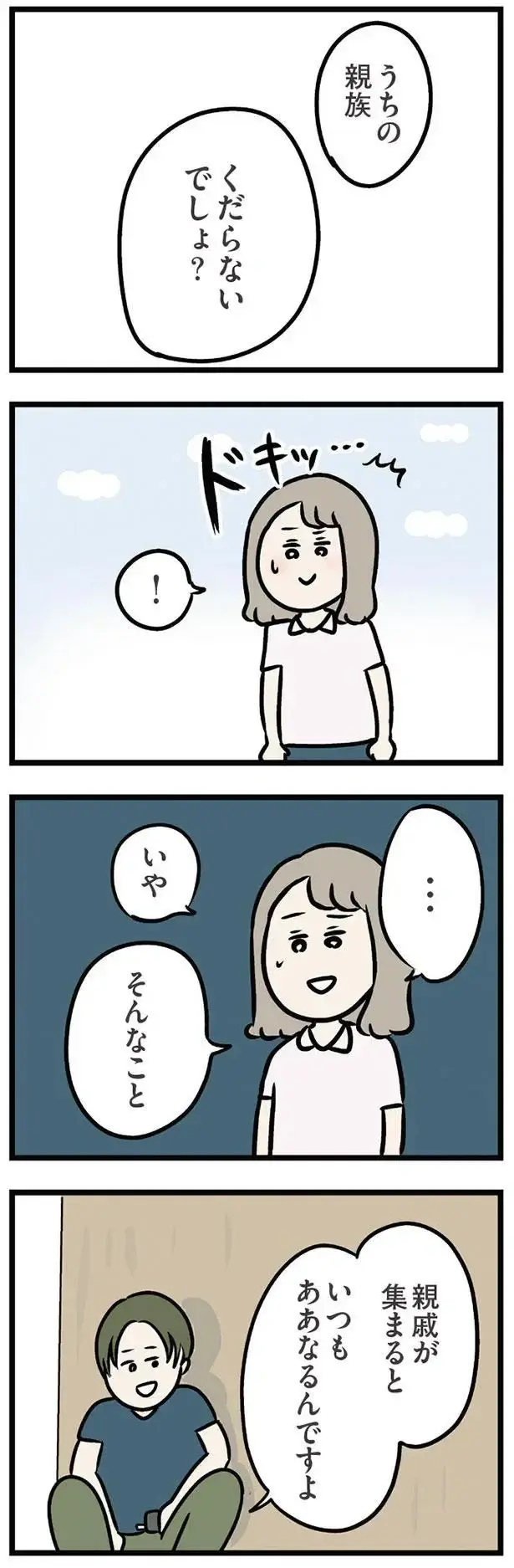 「一番話してて楽かも」。義弟の言葉に嬉しくなって...／夫の弟を好きになりました（2）