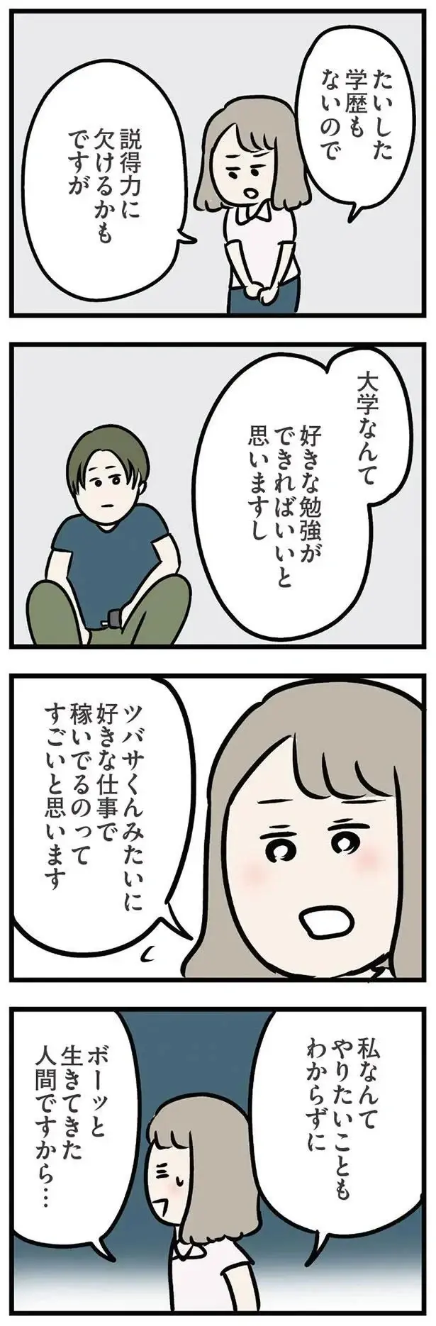 「一番話してて楽かも」。義弟の言葉に嬉しくなって...／夫の弟を好きになりました（4）