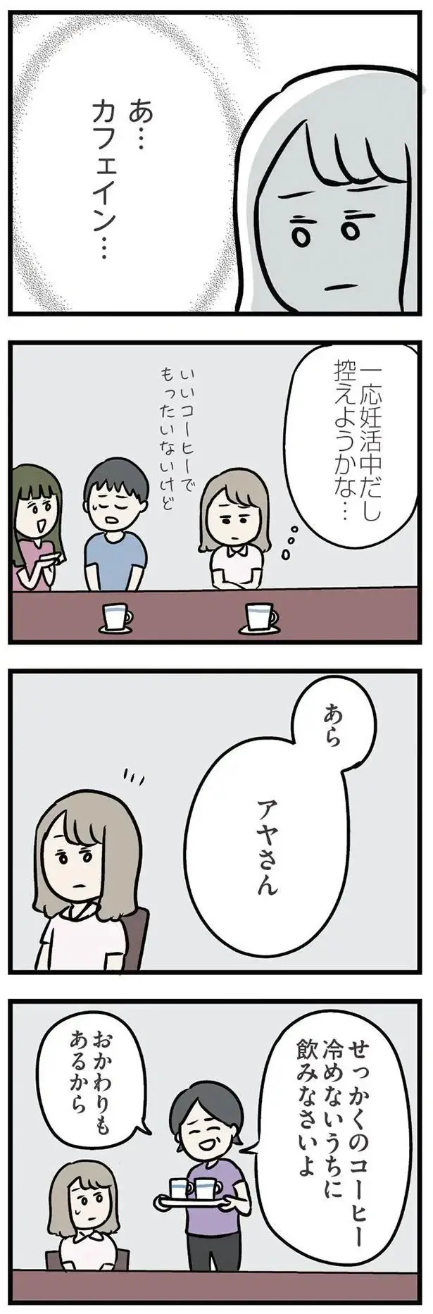 「大変ねぇ」。悪気がないのはわかるけど...苦労なく妊娠できた義母にイラッ／夫の弟を好きになりました（3）