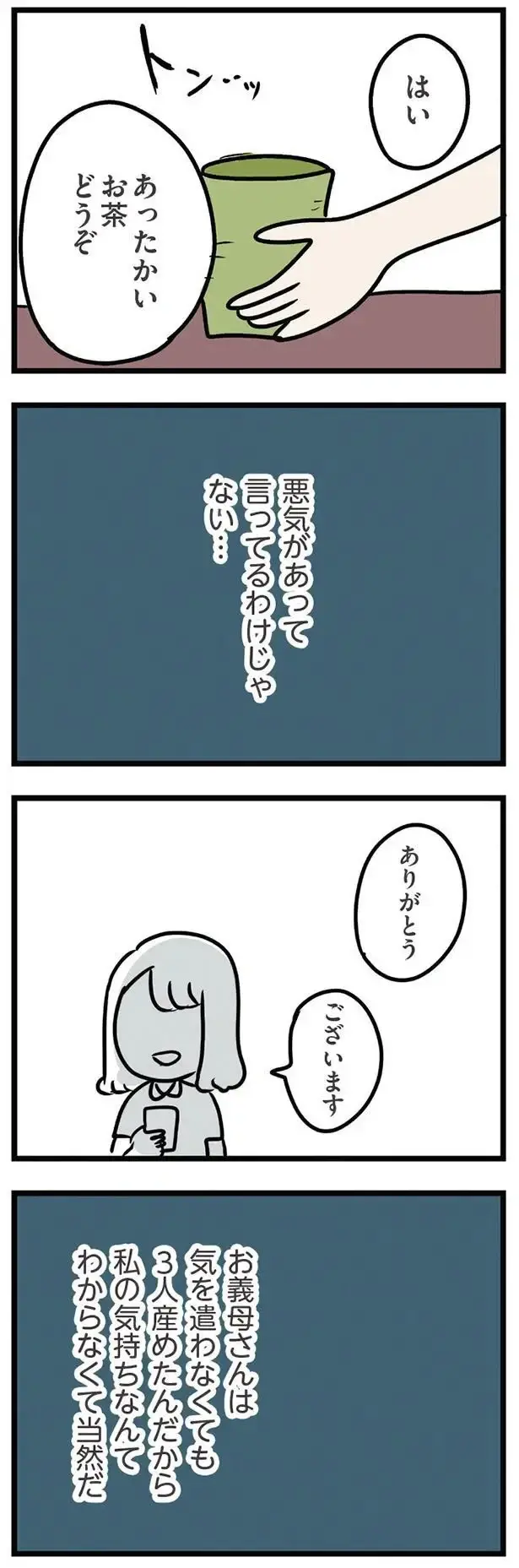 「大変ねぇ」。悪気がないのはわかるけど...苦労なく妊娠できた義母にイラッ／夫の弟を好きになりました（6）