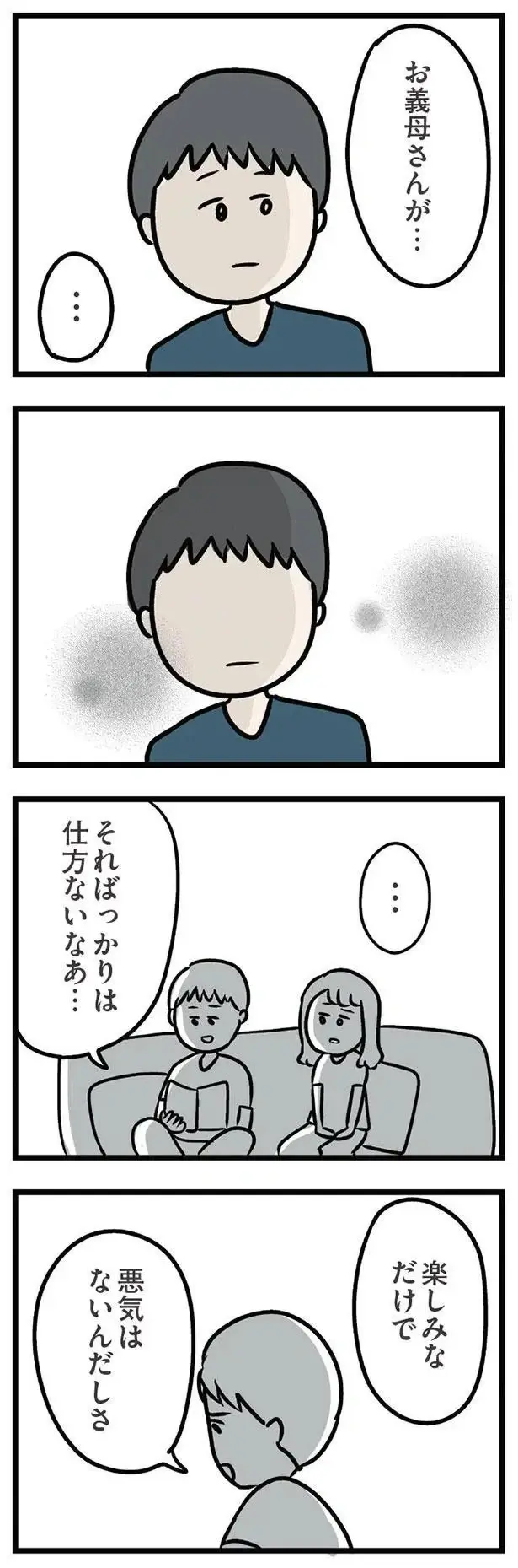 やっぱり無駄か。義母の「孫催促」を止めてほしいのに、夫の反応は...／夫の弟を好きになりました（3）