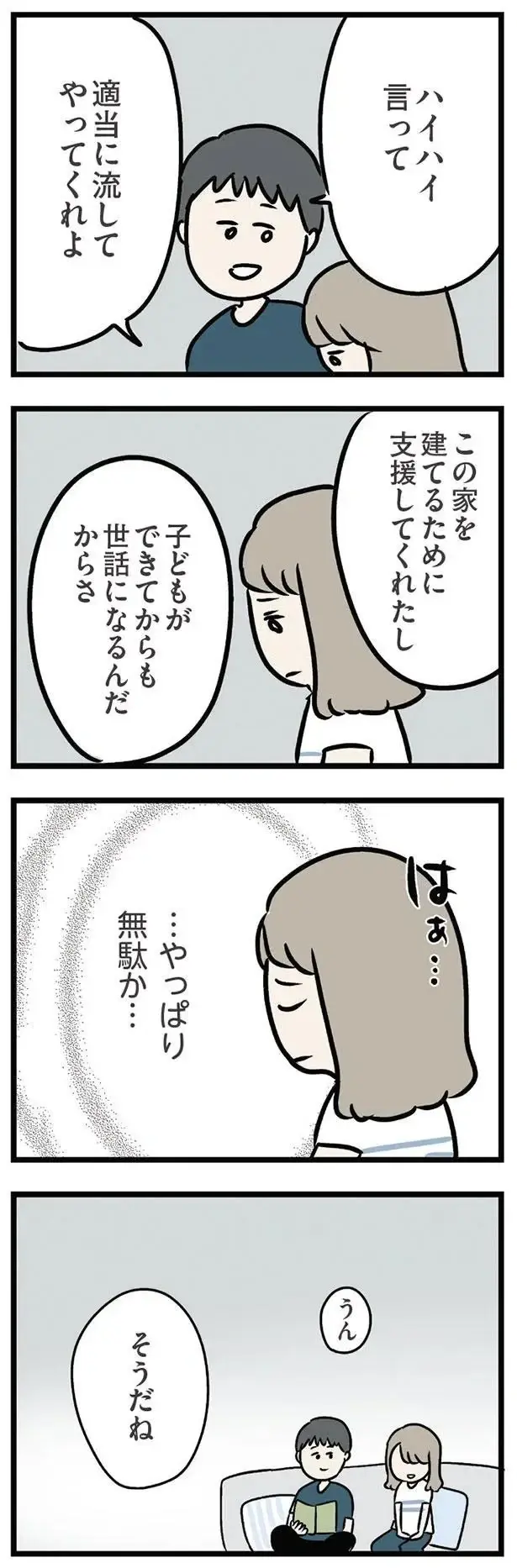 やっぱり無駄か。義母の「孫催促」を止めてほしいのに、夫の反応は...／夫の弟を好きになりました（4）