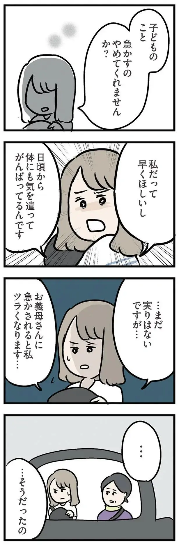 「子どものこと急かすのやめてくれませんか？」我慢の限界で義母に訴えると...あ～／夫の弟を好きになりました（5）
