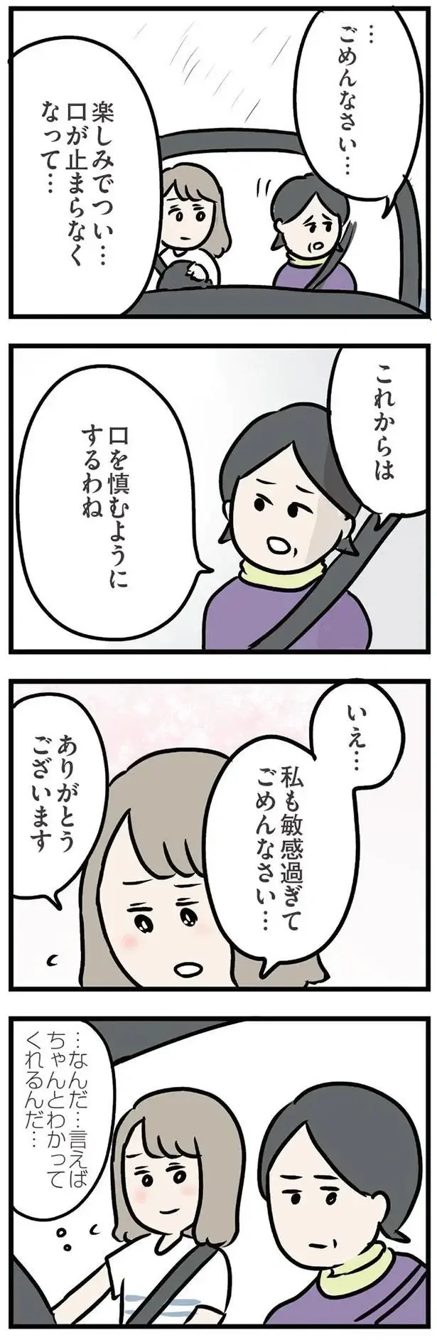 「子どものこと急かすのやめてくれませんか？」我慢の限界で義母に訴えると...あ～／夫の弟を好きになりました（6）