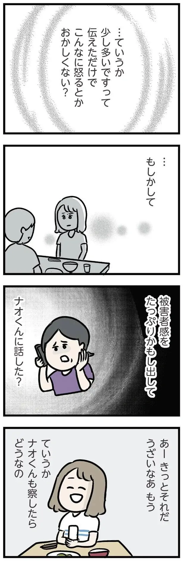「なんで母さんの好意を無下にするんだよ」。義母に思いを伝えたら、夫から説教!?／夫の弟を好きになりました（8）