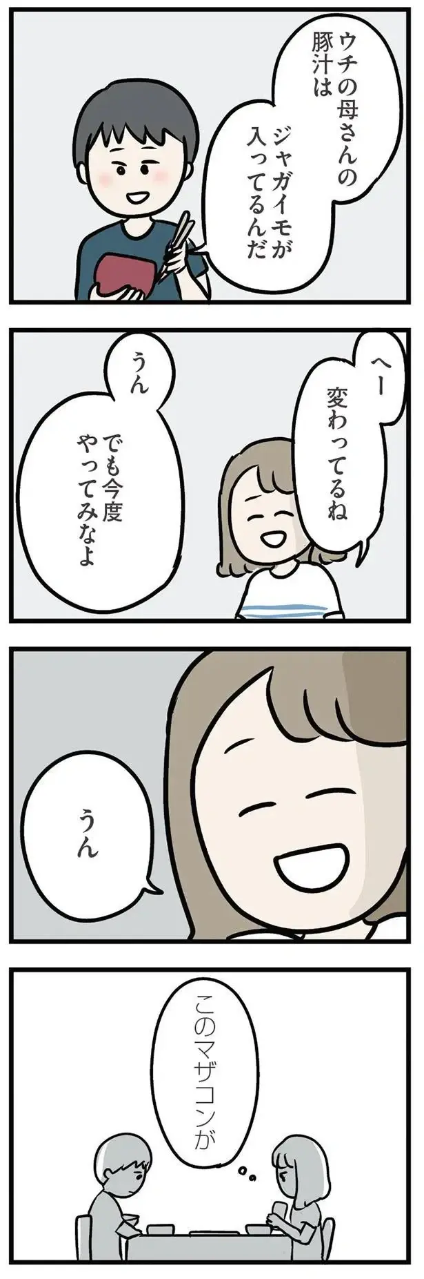 「このマザコンが」。口を開けば「母さん」の夫にも、義母にもウンザリ／夫の弟を好きになりました（2）