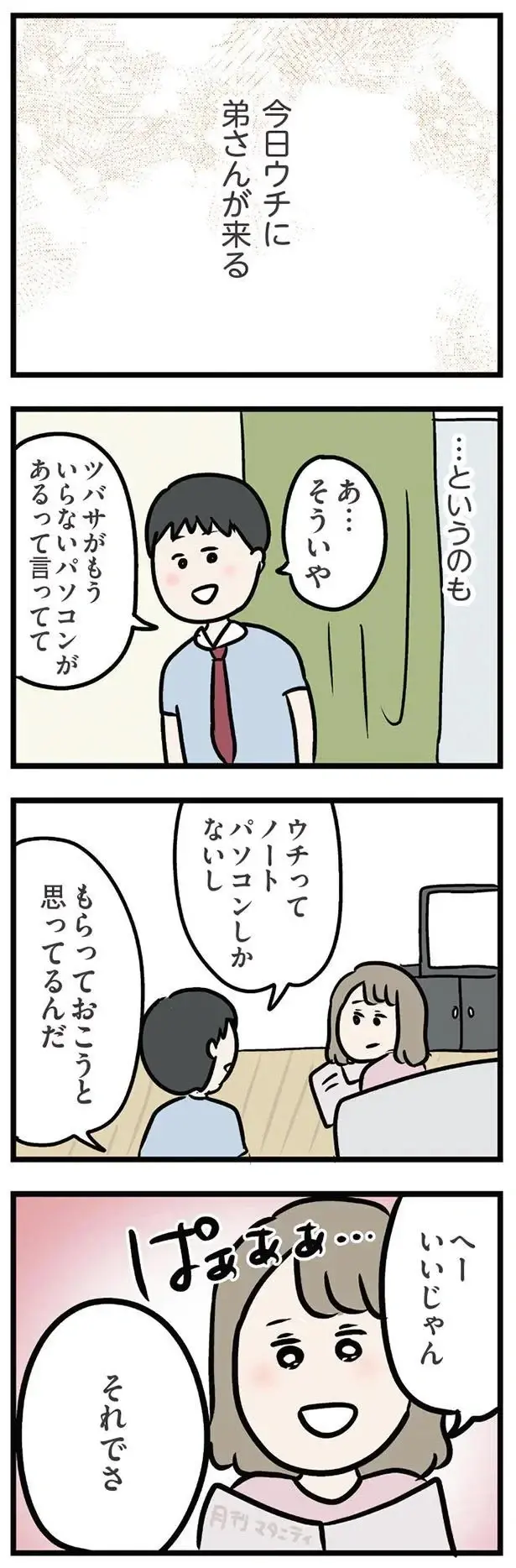 ひとりぼっちの平日昼間に義弟がやってくる！ 久しぶりの再会が楽しみで／夫の弟を好きになりました（2）