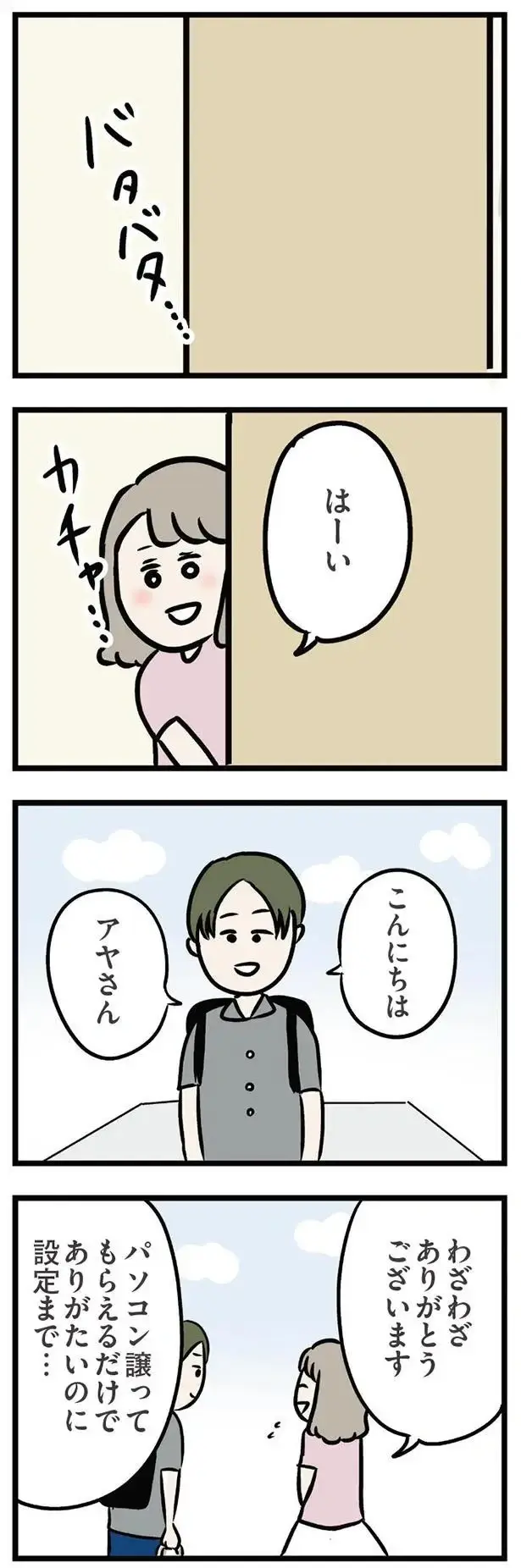 「えらいですね」家事をほめてくれる義弟。夫と義母の抑圧から解放された気分に...／夫の弟を好きになりました（2）