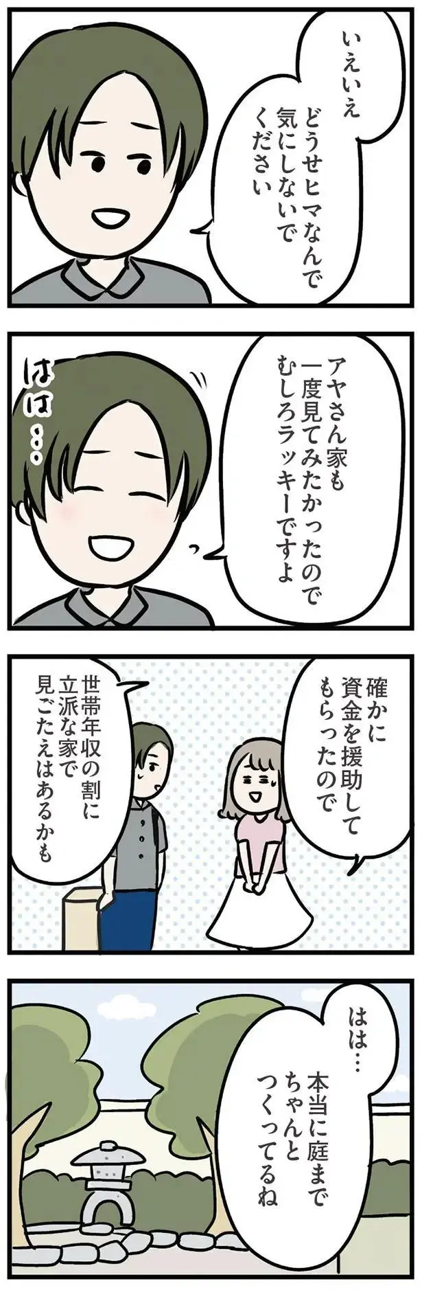「えらいですね」家事をほめてくれる義弟。夫と義母の抑圧から解放された気分に...／夫の弟を好きになりました（3）