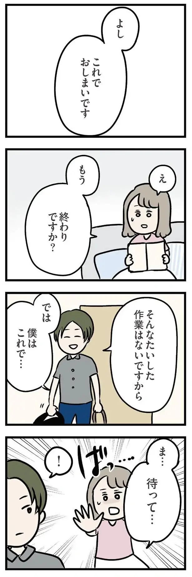 「待って」。用事が済むとすぐ帰ろうとする義弟を呼び止めて...／夫の弟を好きになりました（2）