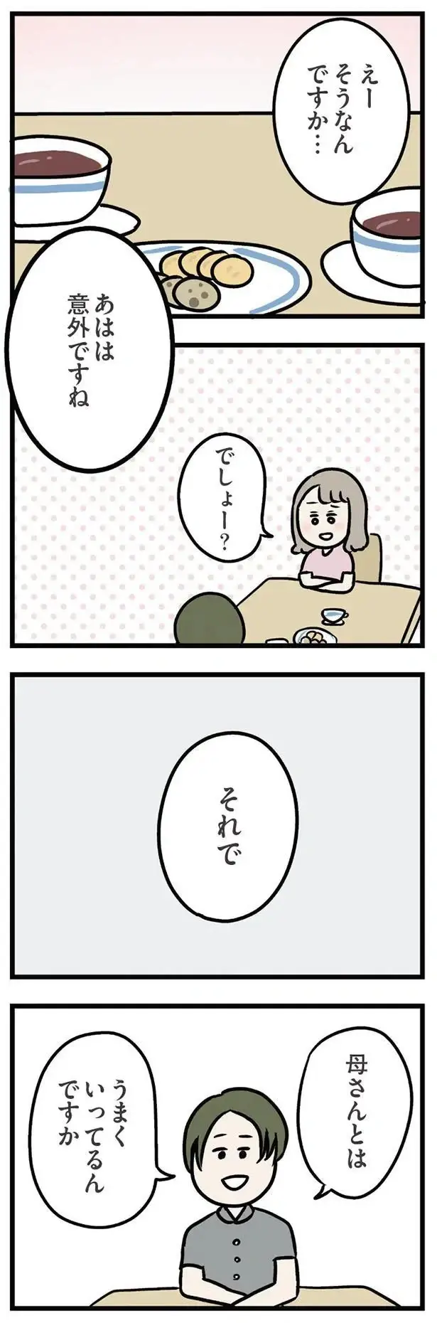 「待って」。用事が済むとすぐ帰ろうとする義弟を呼び止めて...／夫の弟を好きになりました（4）