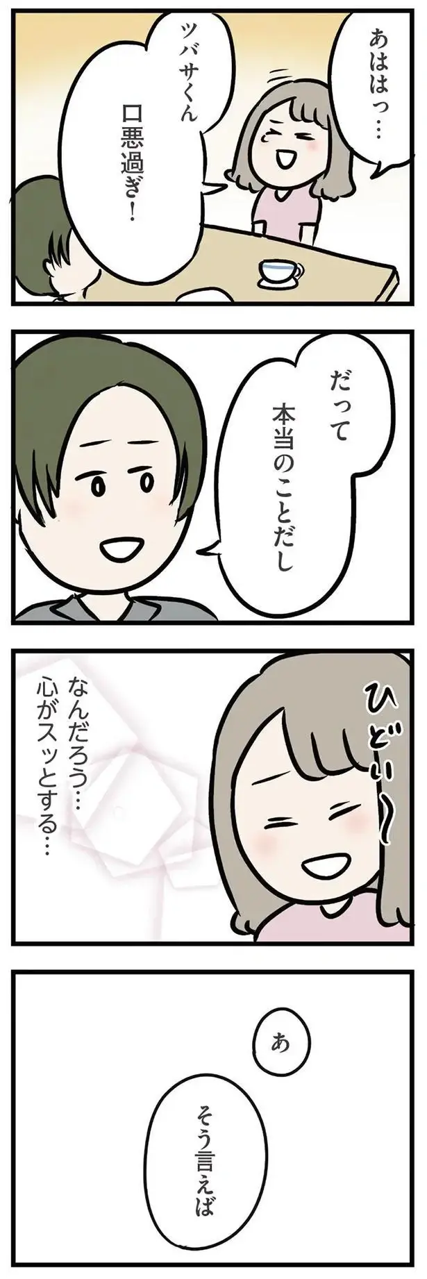 「クソババァとマザコンじゃん」。夫にはわからない私の気持ちを義弟はわかってくれる／夫の弟を好きになりました（4）