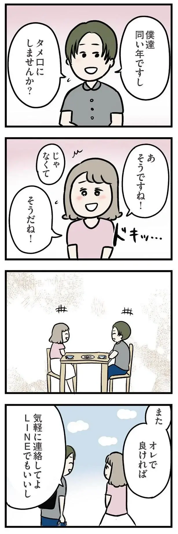 「クソババァとマザコンじゃん」。夫にはわからない私の気持ちを義弟はわかってくれる／夫の弟を好きになりました（5）