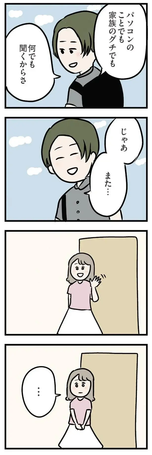 「クソババァとマザコンじゃん」。夫にはわからない私の気持ちを義弟はわかってくれる／夫の弟を好きになりました（6）