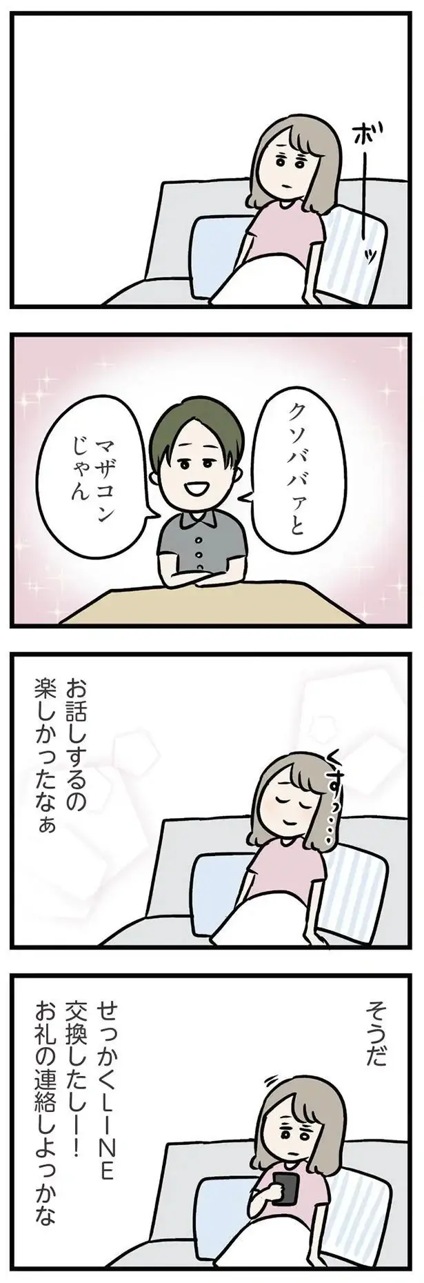 「考え過ぎ...？」義弟とLINE交換。「仲良くなりたい気持ち」に自覚が／夫の弟を好きになりました（2）