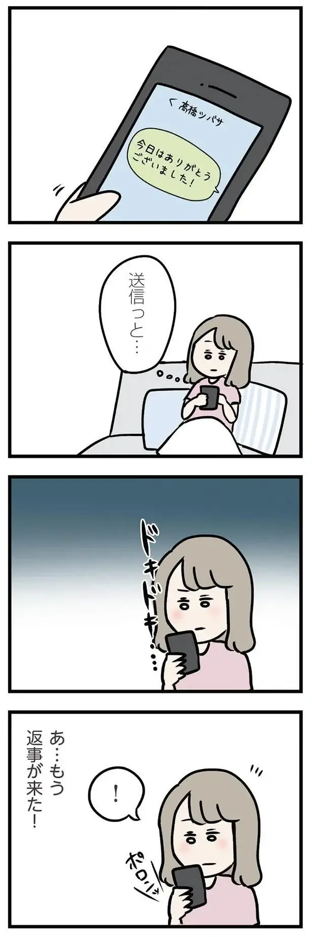 「考え過ぎ...？」義弟とLINE交換。「仲良くなりたい気持ち」に自覚が／夫の弟を好きになりました（3）
