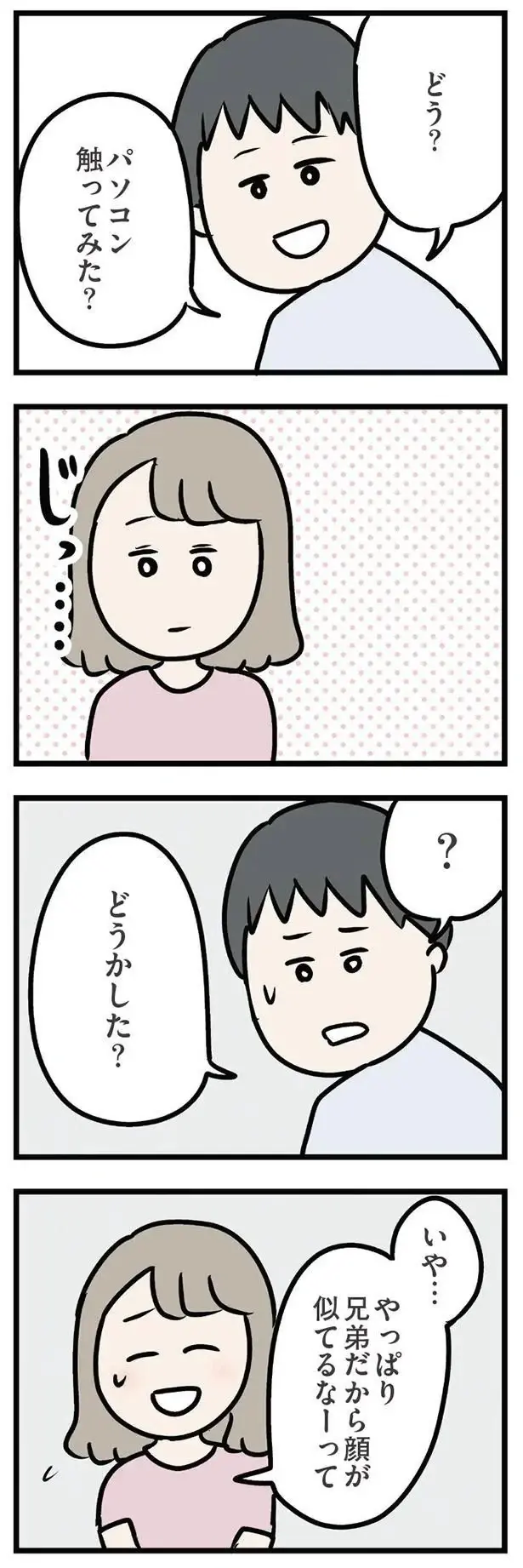 会った直後だから？ 帰宅した夫にキスされても義弟に見えてしまう／夫の弟を好きになりました（3）