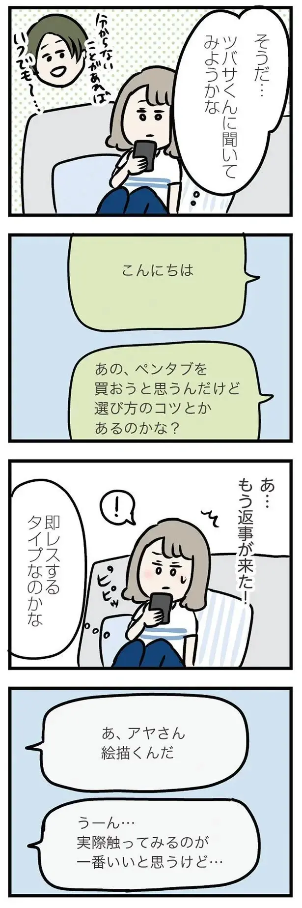 それって2人きりでってこと!? 義弟に相談をしたら、買物のお誘いが...／夫の弟を好きになりました（4）