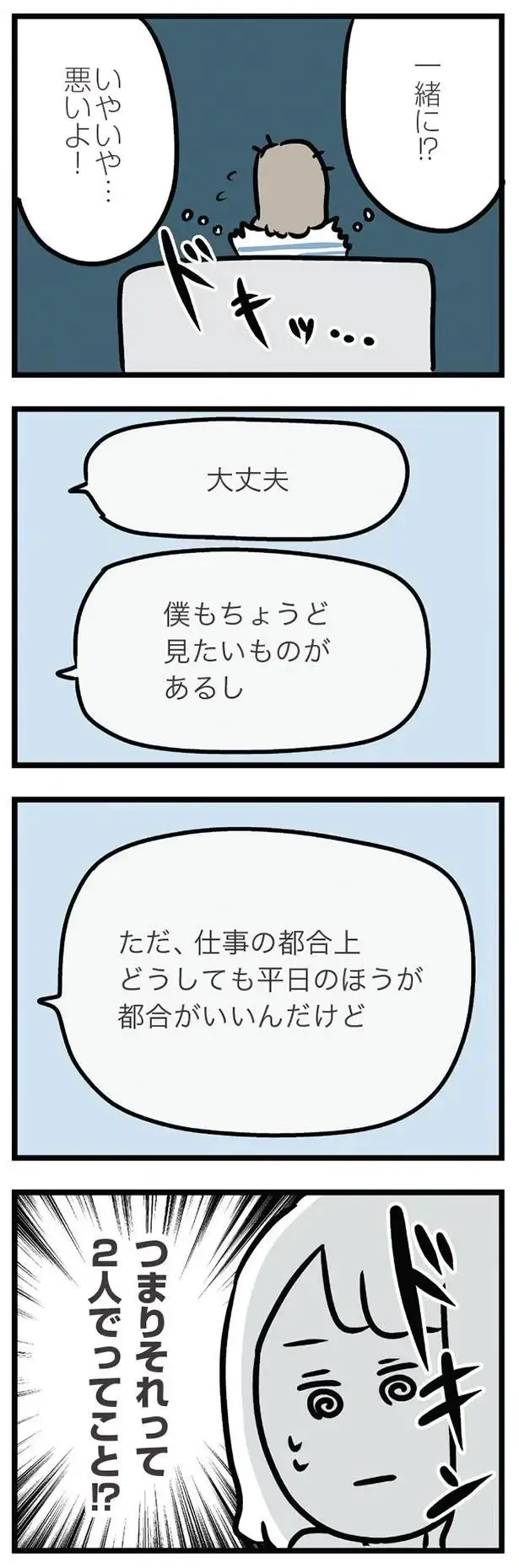それって2人きりでってこと!? 義弟に相談をしたら、買物のお誘いが...／夫の弟を好きになりました（6）