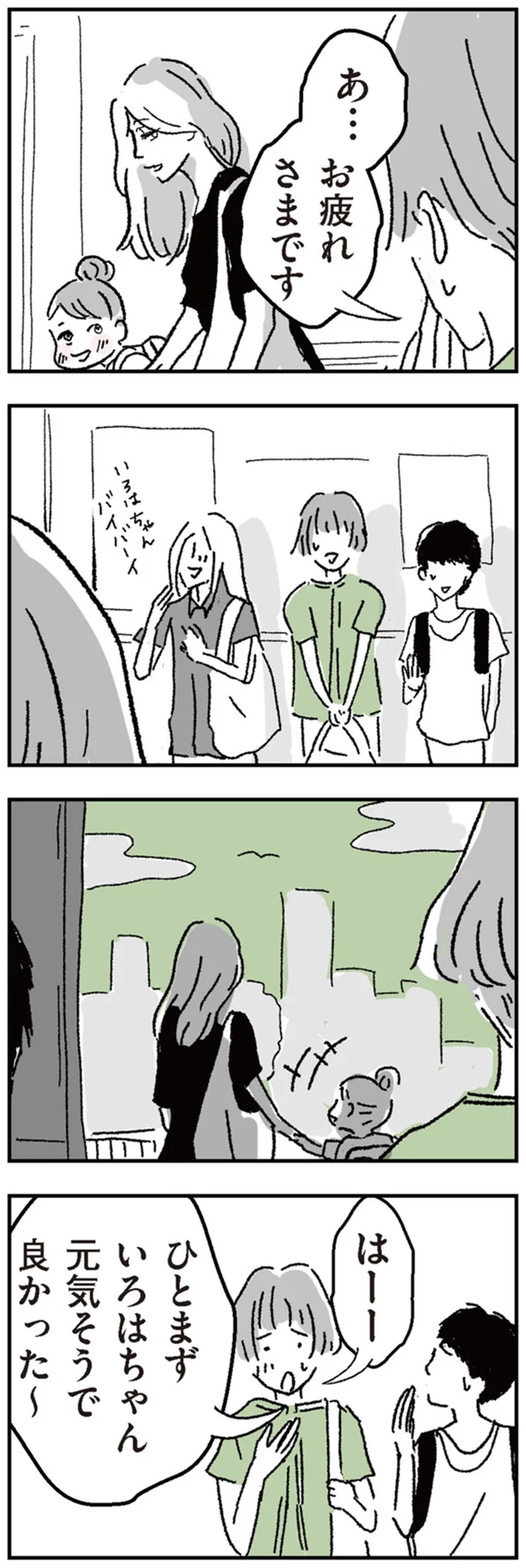 昨日もその前も保育園のお迎えはシッターさん!? 母親の失踪がママ友たちの噂に...／わたし、迷子のお母さん（6）