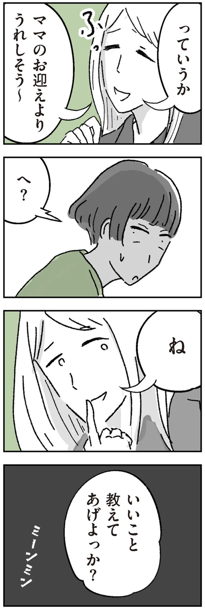 昨日もその前も保育園のお迎えはシッターさん!? 母親の失踪がママ友たちの噂に...／わたし、迷子のお母さん（7）