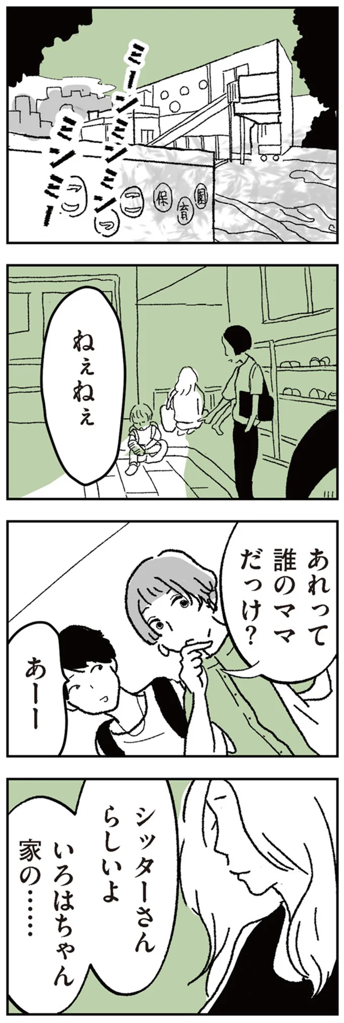 『わたし、迷子のお母さん　ある日突然、母親するのが苦しくなった』（2）