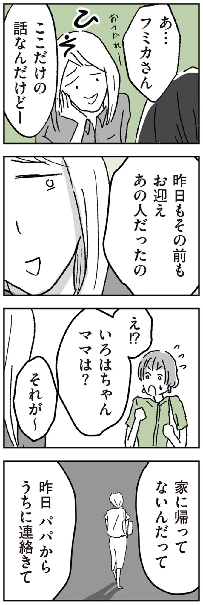 『わたし、迷子のお母さん　ある日突然、母親するのが苦しくなった』（4）