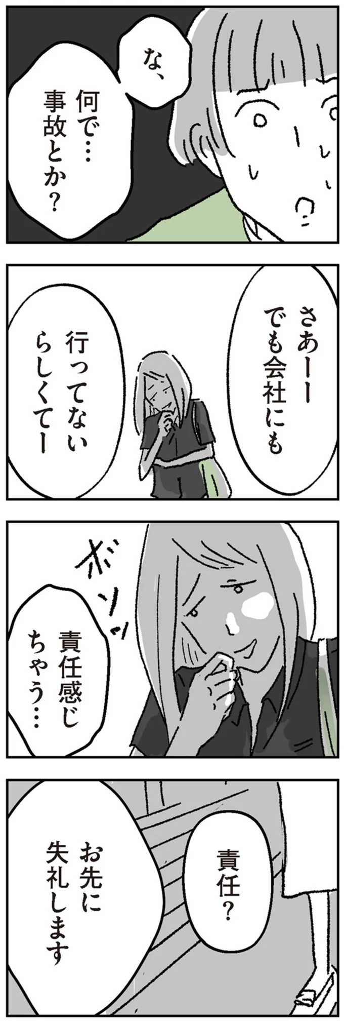 『わたし、迷子のお母さん　ある日突然、母親するのが苦しくなった』（5）