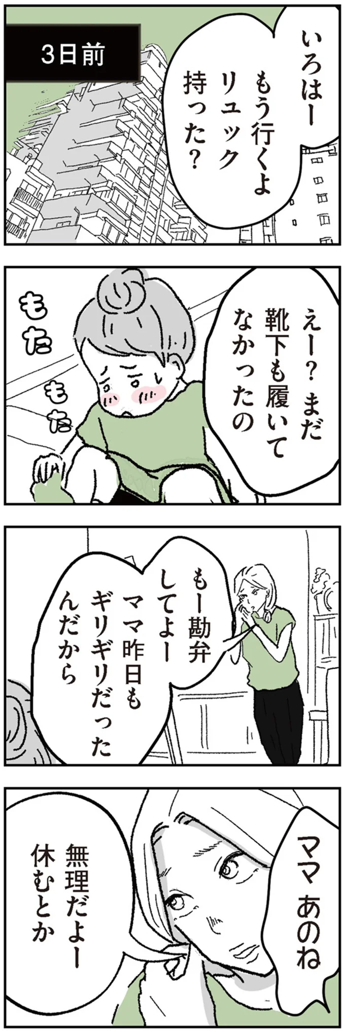 『わたし、迷子のお母さん　ある日突然、母親するのが苦しくなった』（8）