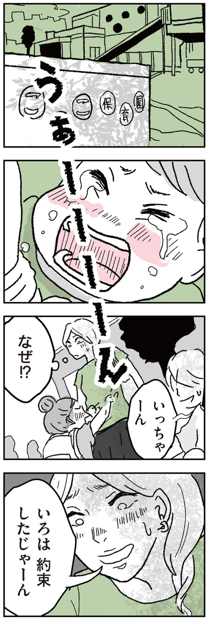 『わたし、迷子のお母さん　ある日突然、母親するのが苦しくなった』（10）