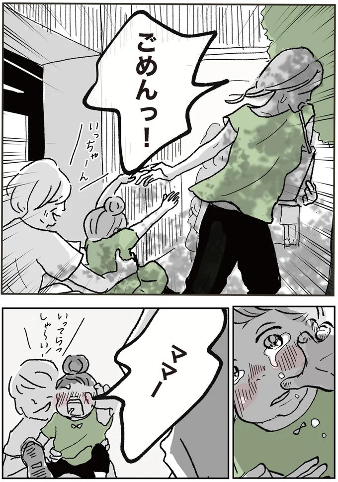 『わたし、迷子のお母さん　ある日突然、母親するのが苦しくなった』（12）