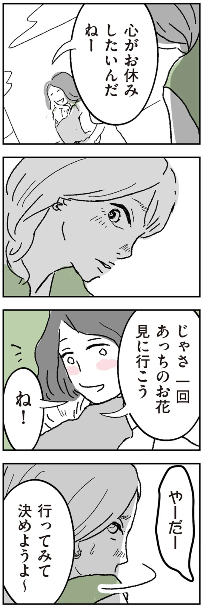 『わたし、迷子のお母さん　ある日突然、母親するのが苦しくなった』（14）